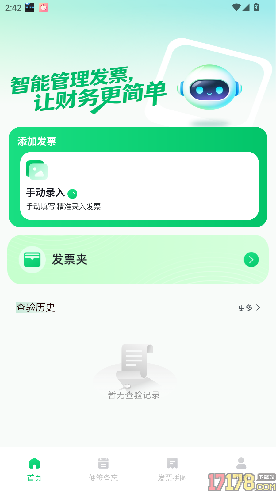 电子发票手机管理免费版
