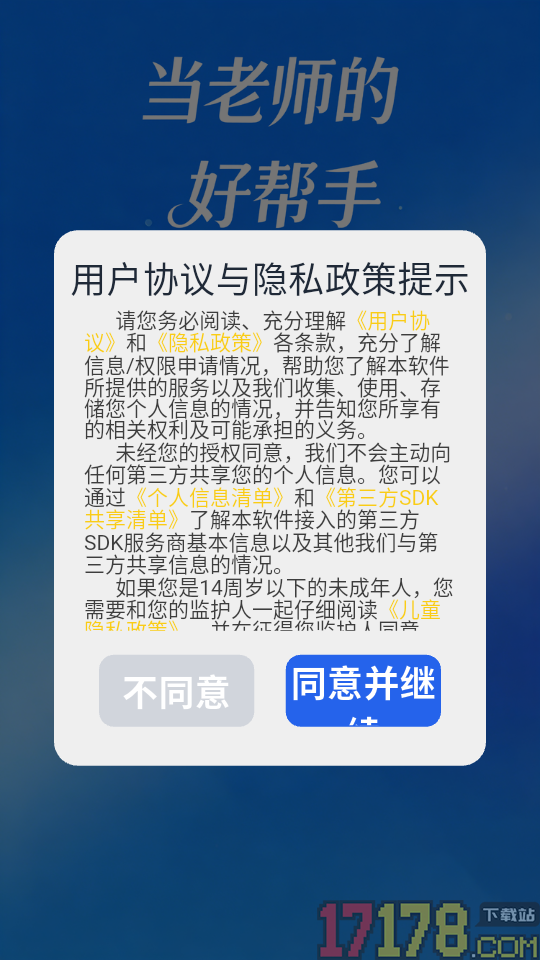 班级管理最新版