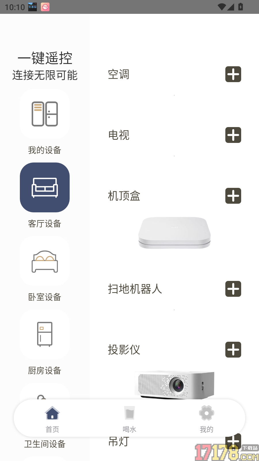 万用遥控器手机版