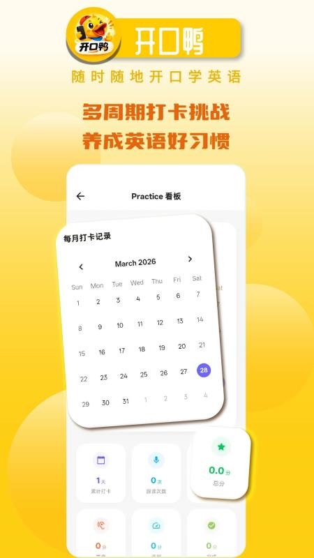 开口鸭官方版v1.0.23截图3