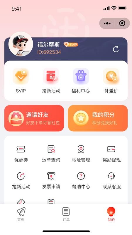 达小递免费版v1.0.0截图1
