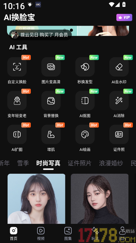 AI换脸宝官方版