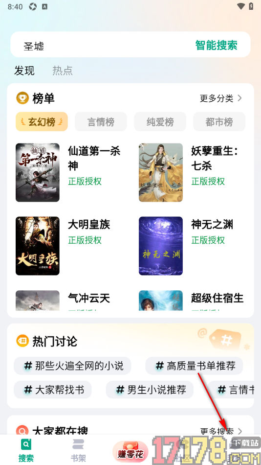 阅坊手机版设置关闭个性化广告推荐的方法