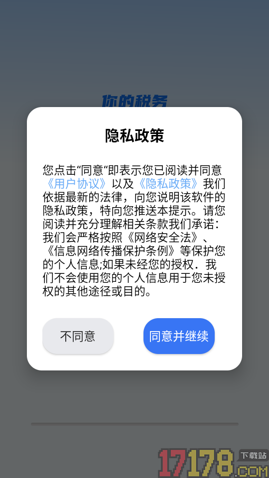 税算计算器最新版