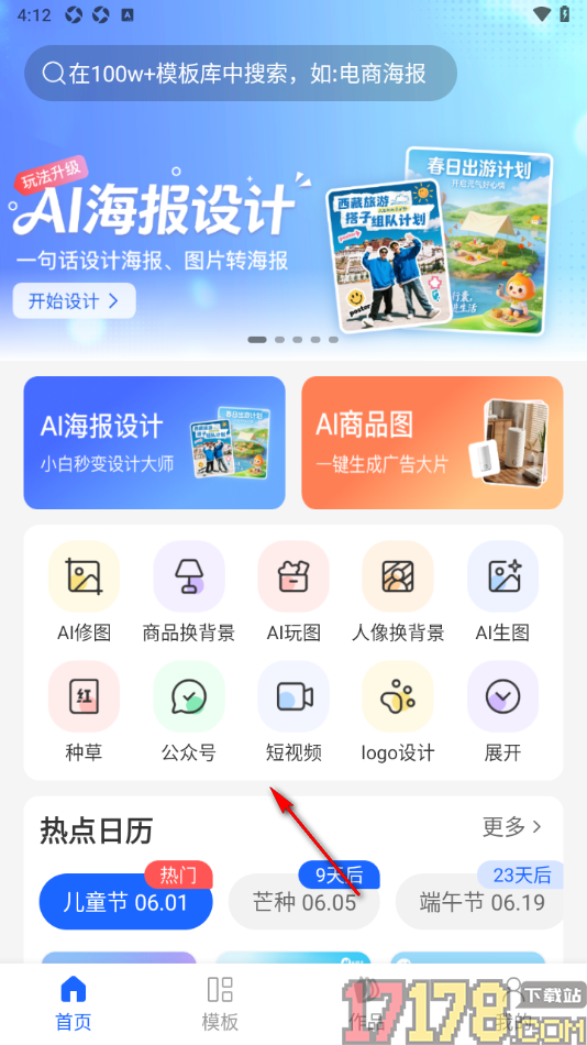 创客树手机版设置更改证件照中人像背景颜色的方法