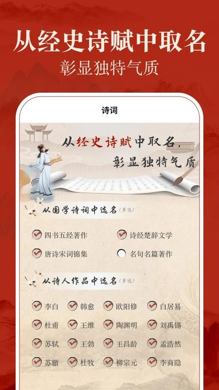 易学起名测名免费版v2.2.0截图2