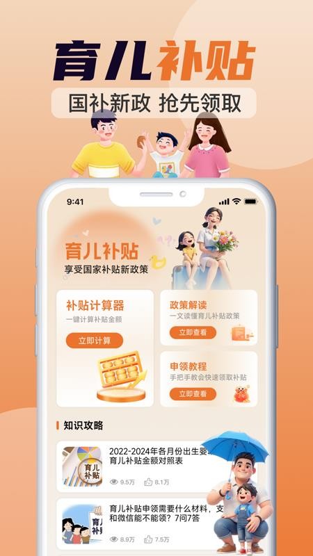 育儿补贴计算器最新版v1.0.4截图4