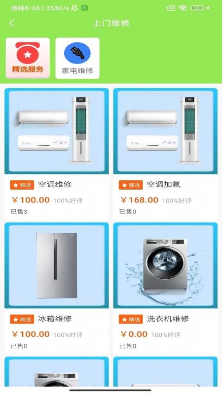 万事通到家官方版v1.0.1截图2