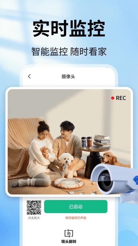 手机监控无忧看家最新版v2.0.01.00截图3