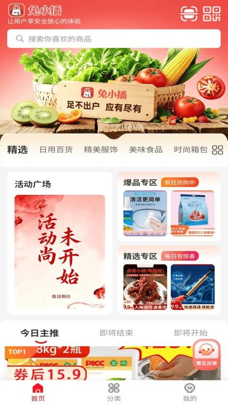 兔小播官方版