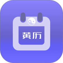 年历日历手机版 v1.9.0