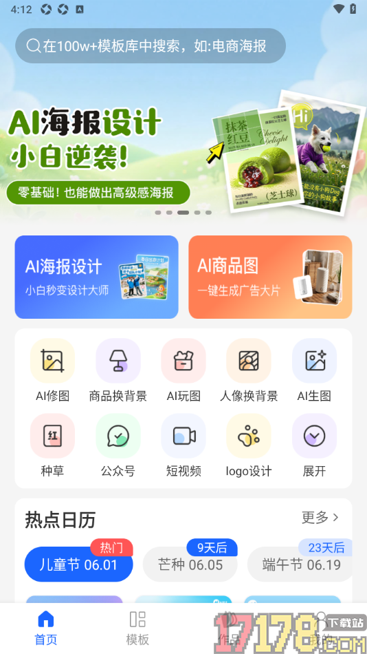 创客树手机版设置更改证件照中人像背景颜色的方法
