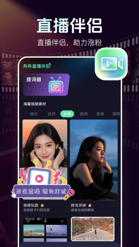 直播伴侣手机版软件v1.0.1截图4