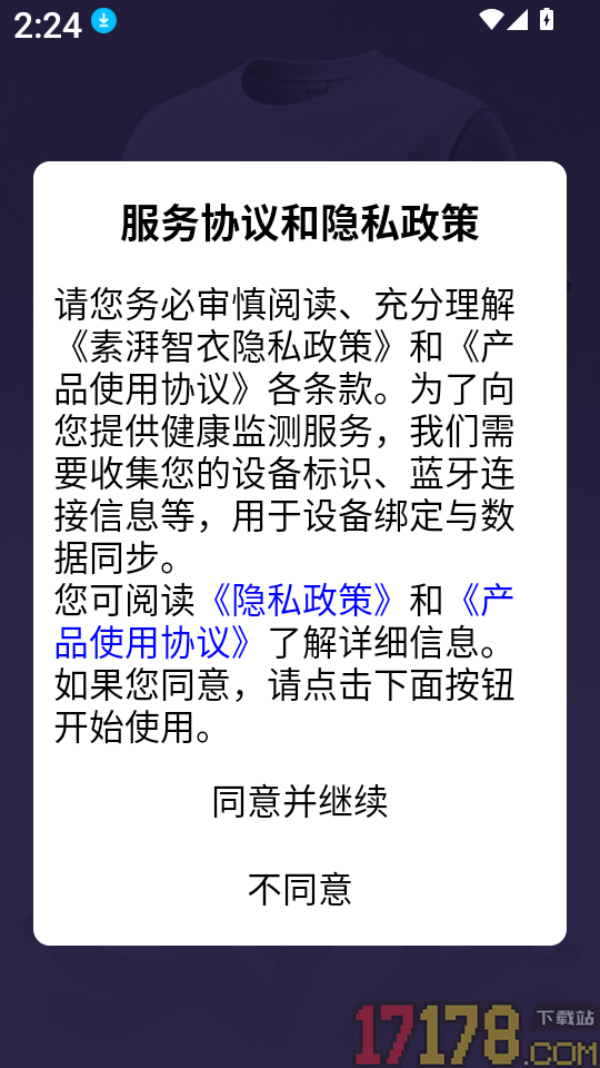 素湃智衣免费版