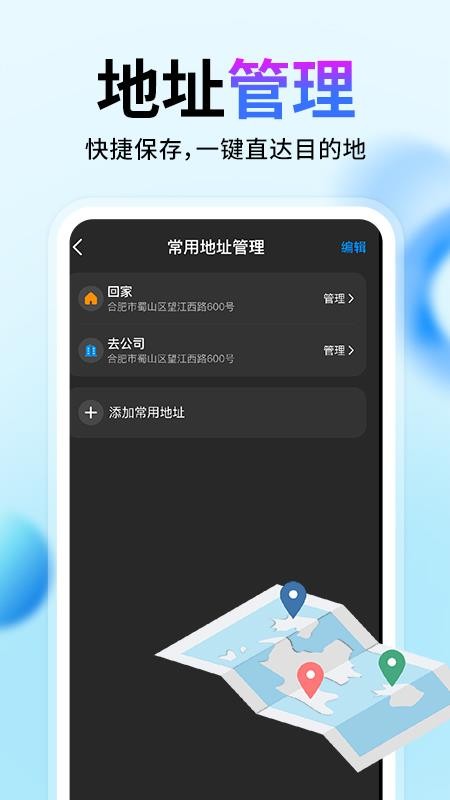 免费卫星导航手机appv1.0.1截图1