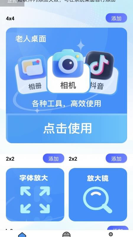 自动字大助手官网版v2.0.2截图1