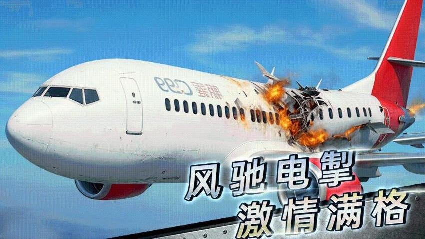 我是飞行之王游戏v4.0.0截图1