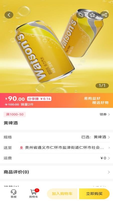 易购益好官网版v1.0.0截图1