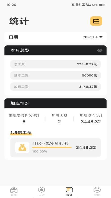 工地加班记工官方版v1.0.0截图1