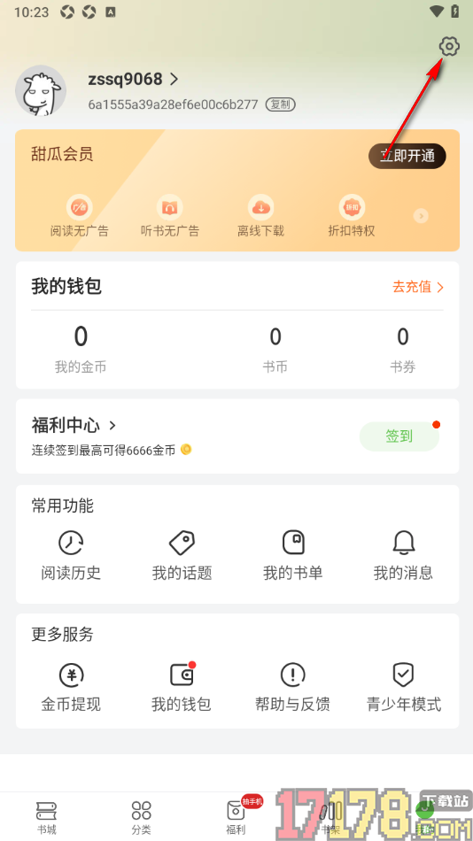 甜瓜小说手机版设置关闭系统消息通知的方法