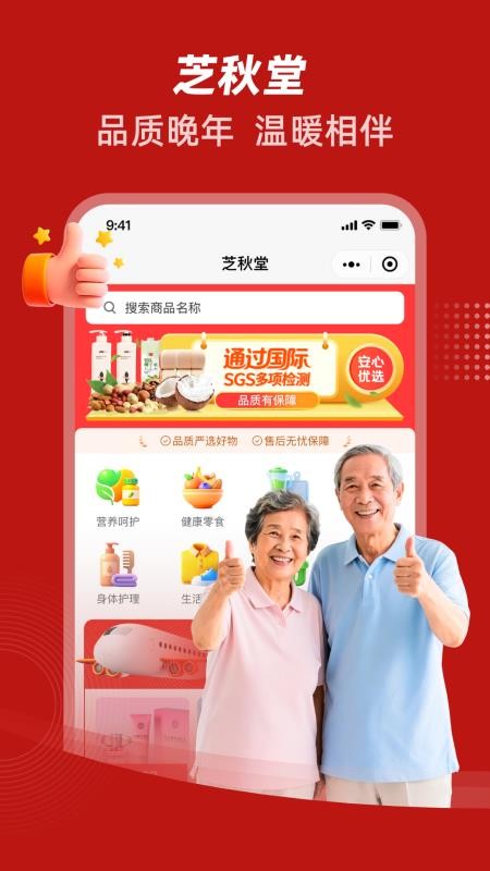芝秋堂官网版v1.0.0截图3