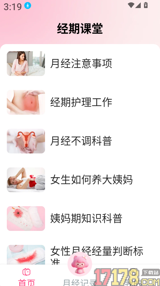 大姨妈月经记录app