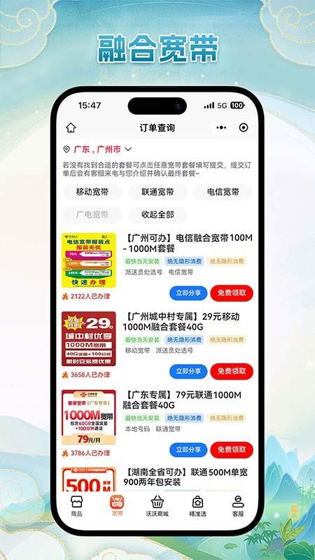 沃沃流量卡商城手机版v1.1.2截图3