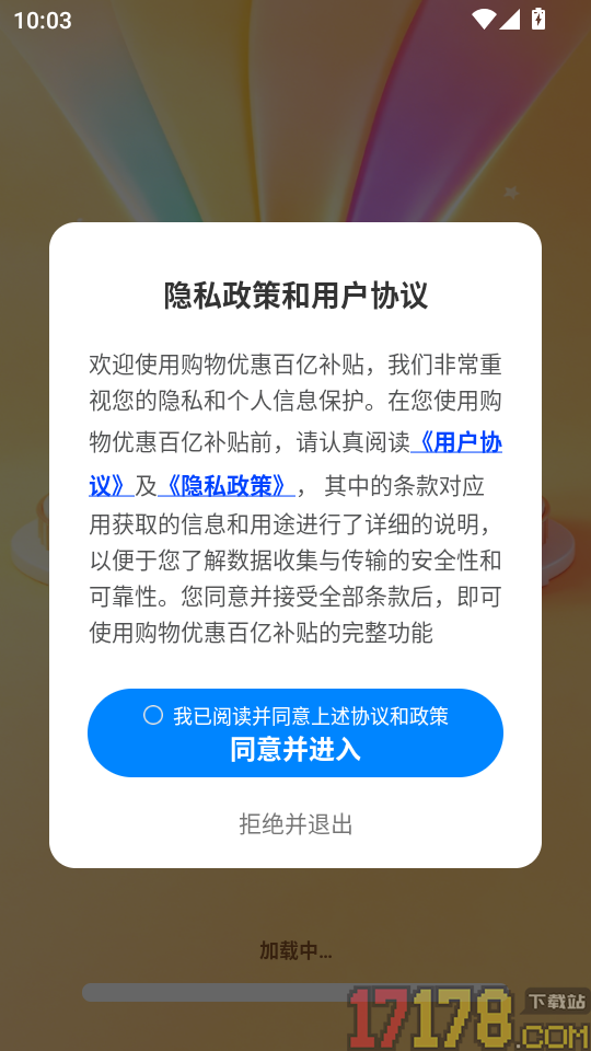 购物优惠百亿补贴官网版