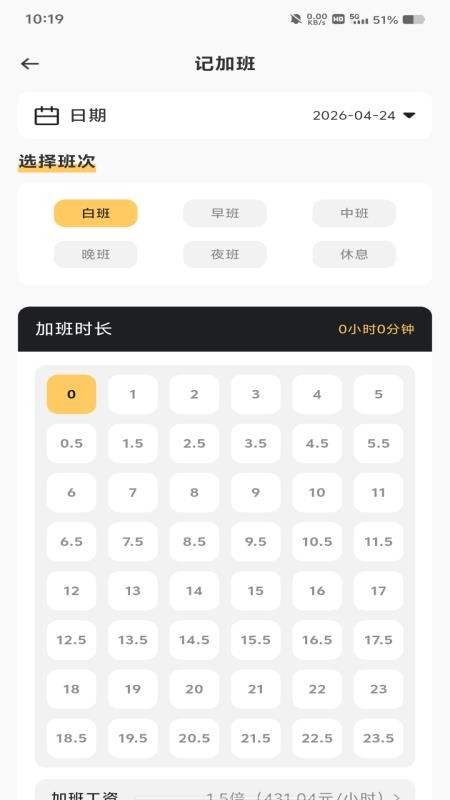 工地加班记工官方版v1.0.0截图5
