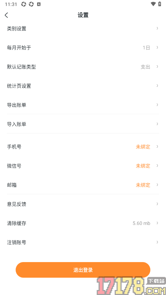 安心记账手机版设置绑定邮箱账号的方法