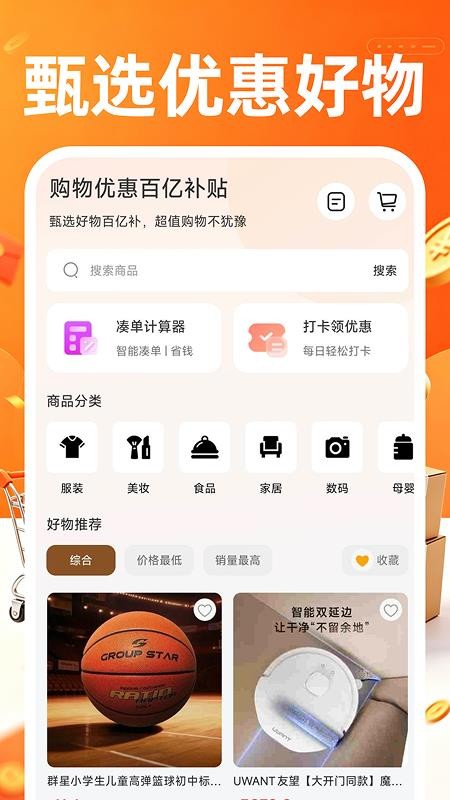 购物优惠百亿补贴官网版