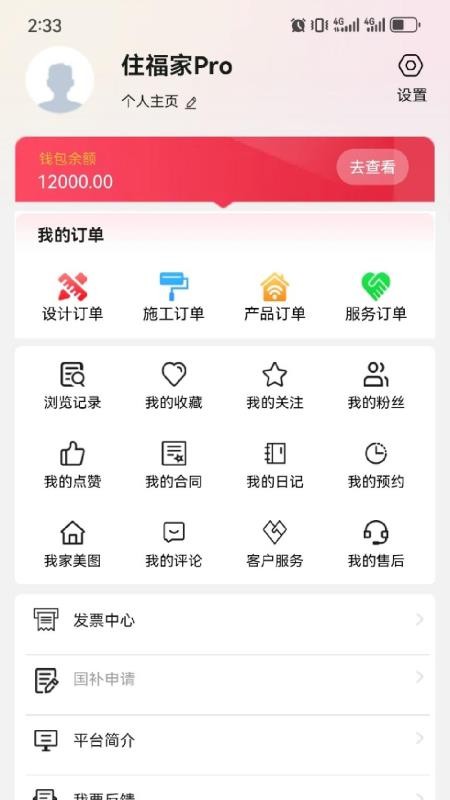 住福家手机版v1.1.2截图1