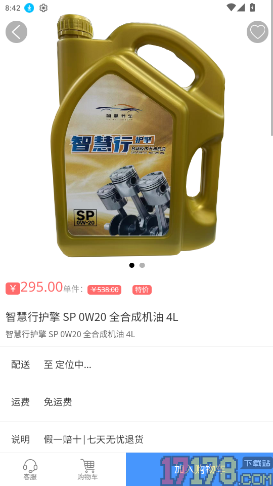 共享智慧养车免费版