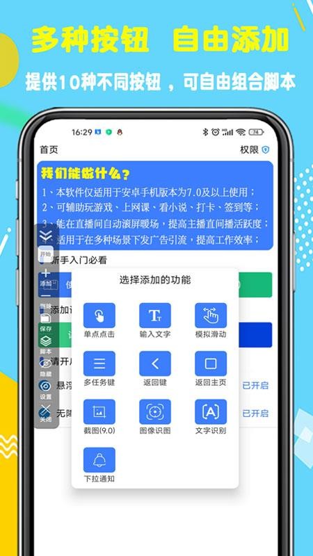 粒可辛自动点击器手机版v5.0.0.066878截图2