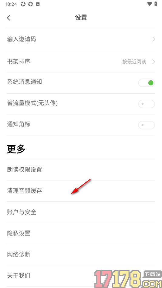 甜瓜小说手机版设置关闭系统消息通知的方法