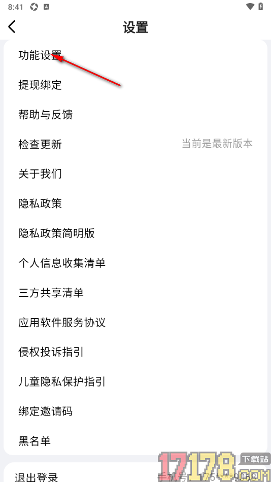阅坊手机版设置关闭个性化广告推荐的方法
