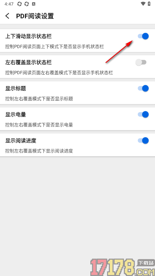 小白PDF阅读器手机版设置启用上下滑动显示状态栏的方法