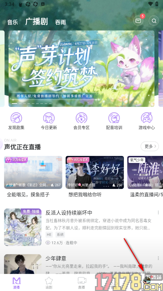 漫播手机版设置创建隐私听单的方法