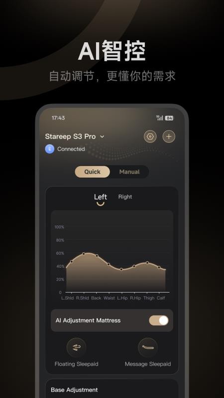 Stareep智能床手机版v1.0.4截图4