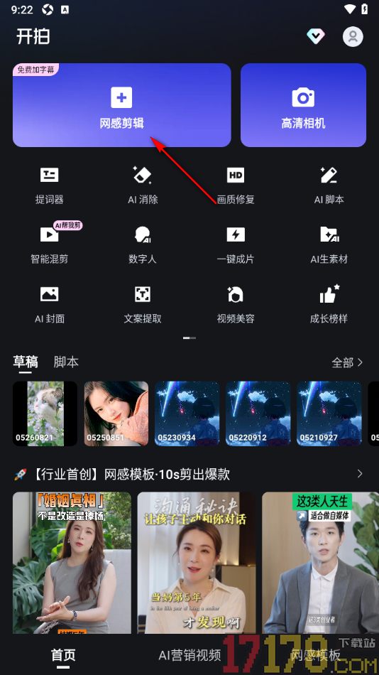 开拍手机版设置给视频声音进行变声效果设置的方法