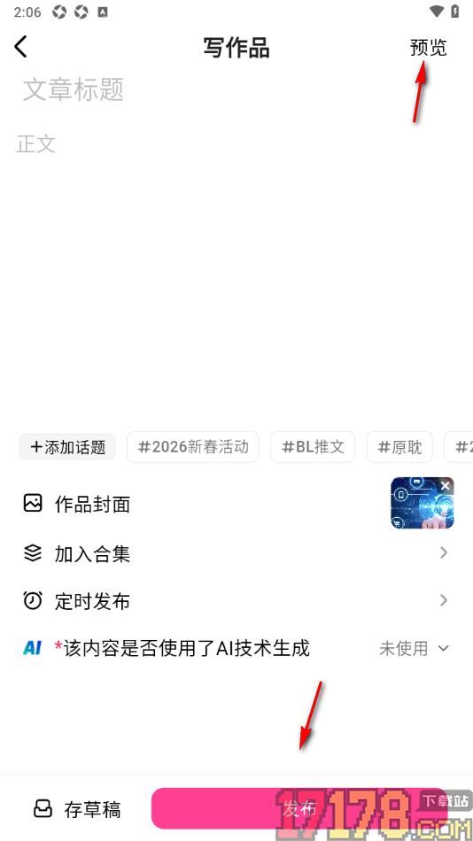 追甜手机版发布我的原创文章作品的方法