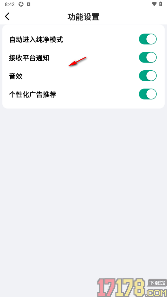 阅坊手机版设置启用自动进入纯净模式的方法