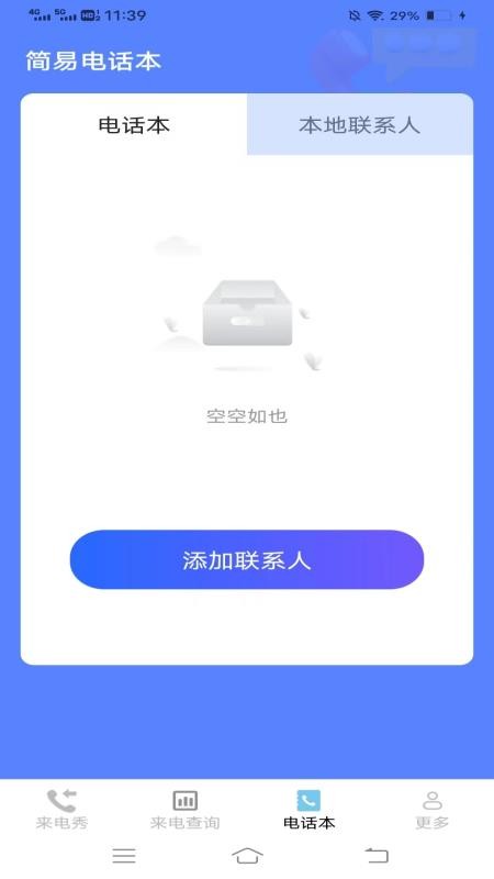 小美来电秀最新版v3.0.2.2截图3