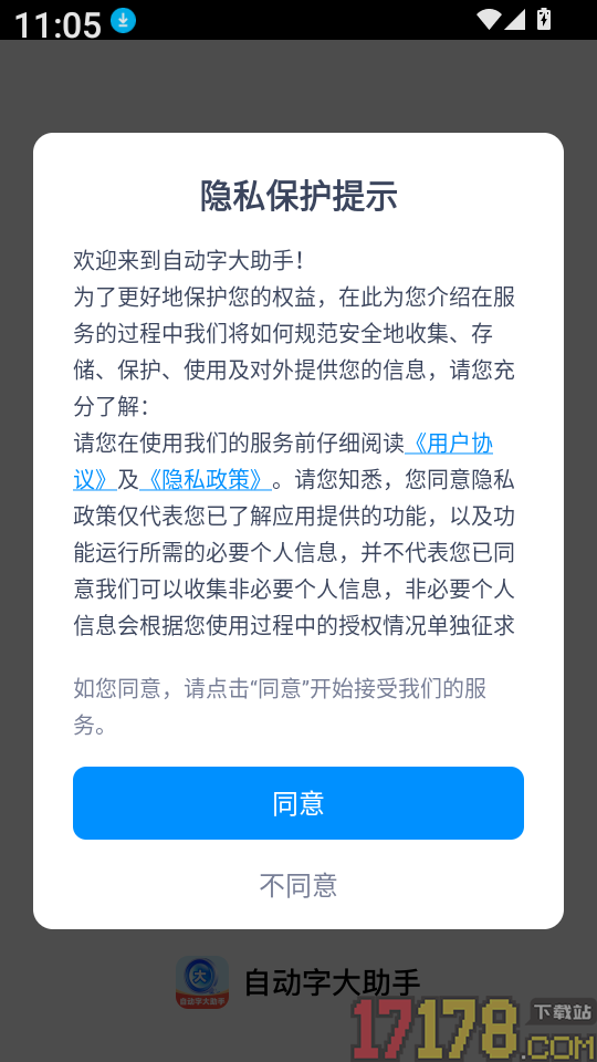 自动字大助手官网版