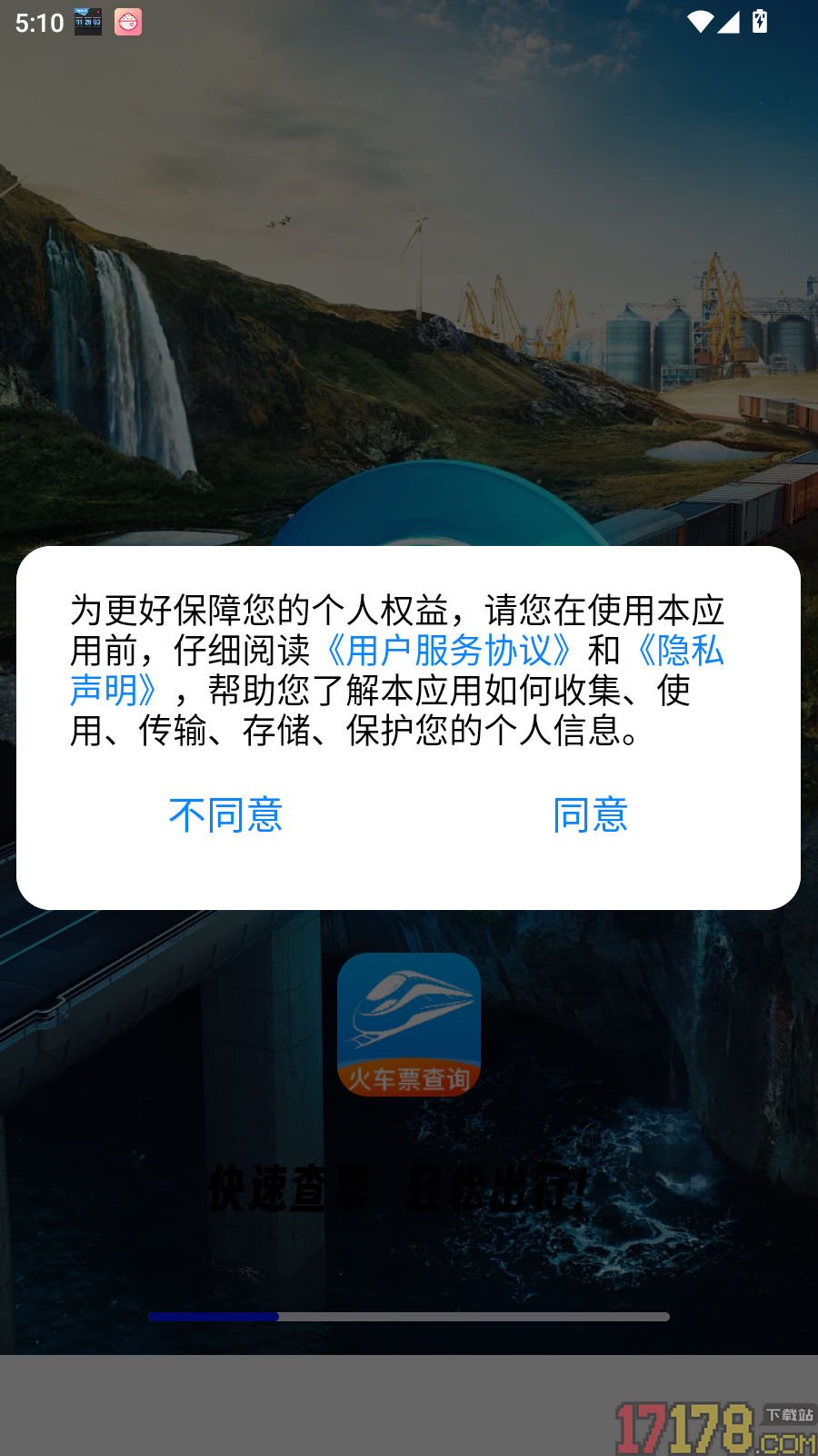 火车票订票查票手机版