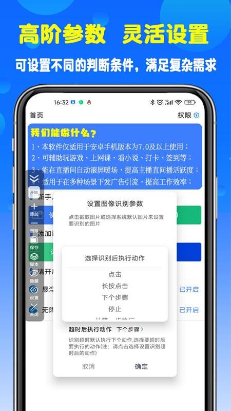 粒可辛自动点击器手机版v5.0.0.066878截图4