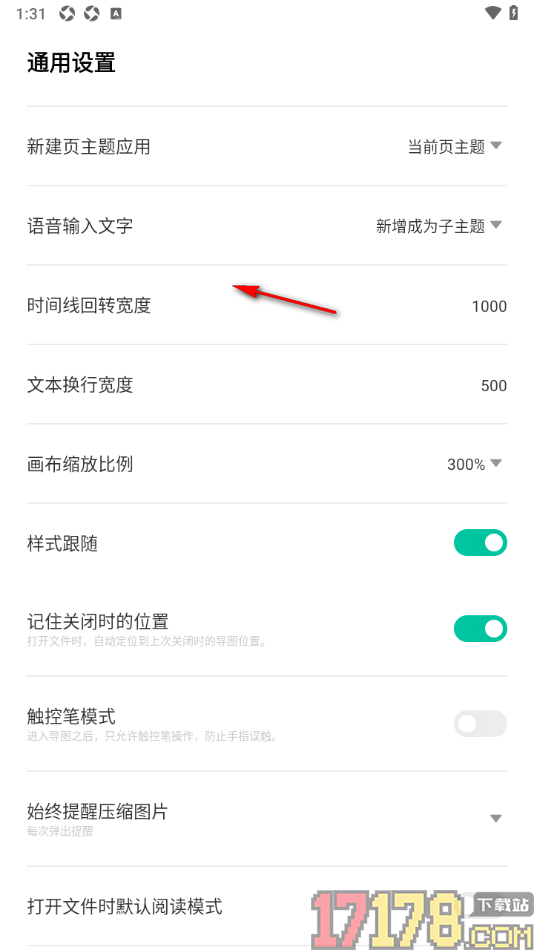 万兴脑图手机版设置启用触控笔模式功能的方法