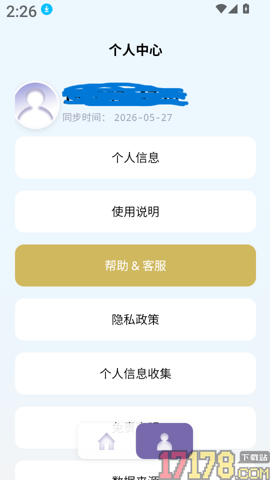 素湃智衣免费版