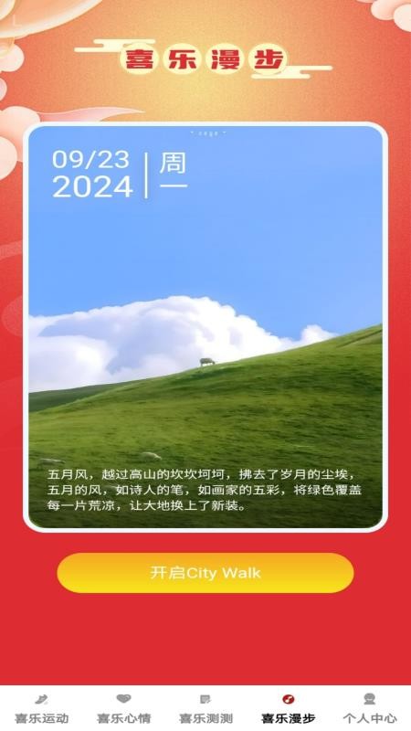 喜乐冲冲客户端v1.0.9截图1