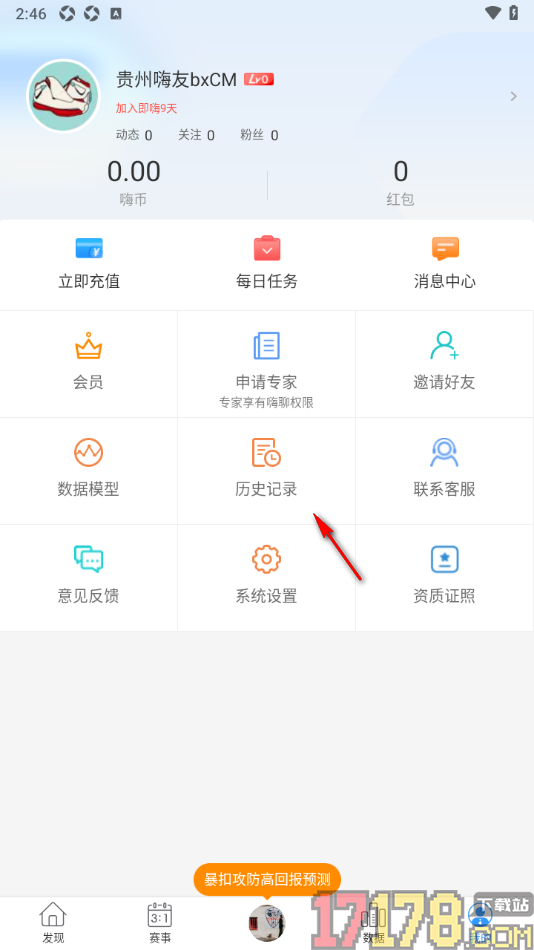 即嗨体育手机版设置发布帖子动态的方法